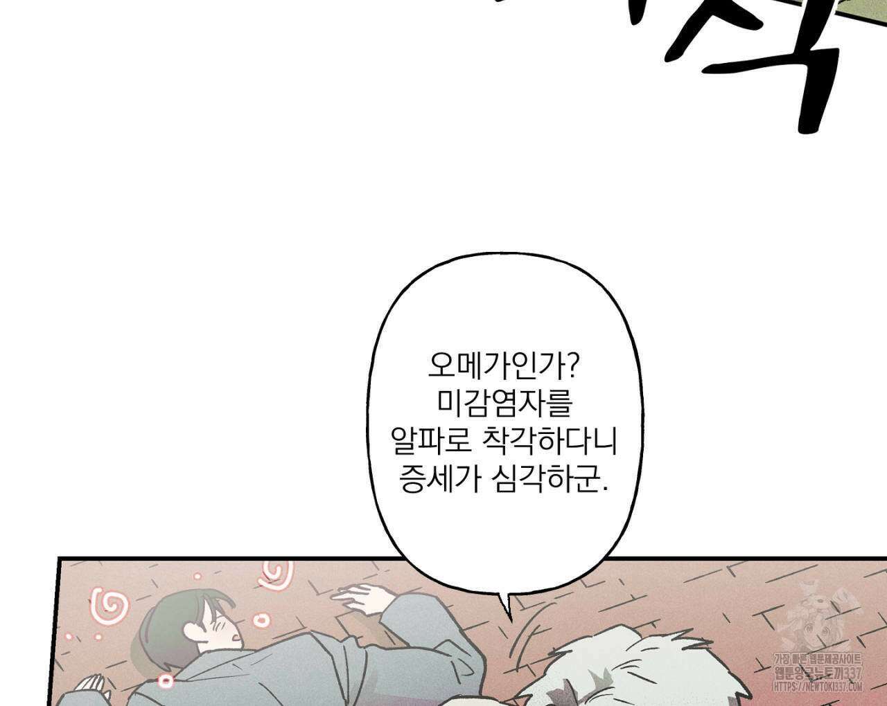 100일 뒤 강공이 되는 남자 39화 26