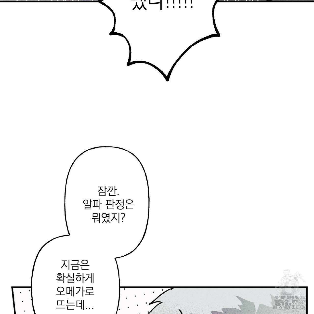 100일 뒤 강공이 되는 남자 39화 37