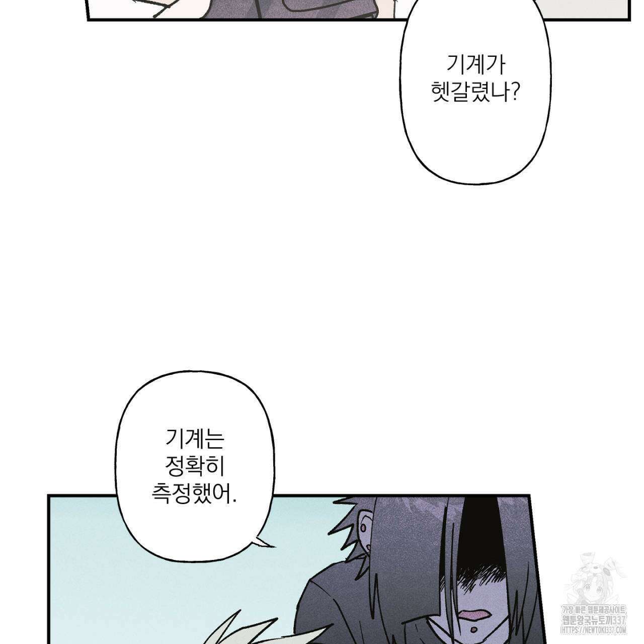 100일 뒤 강공이 되는 남자 39화 39