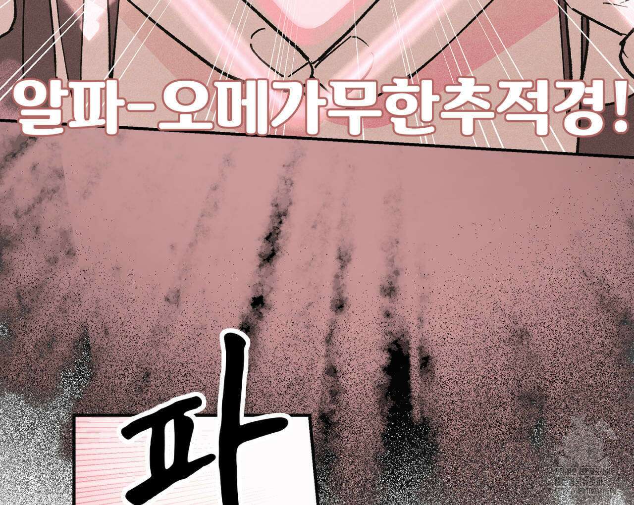 100일 뒤 강공이 되는 남자 39화 48