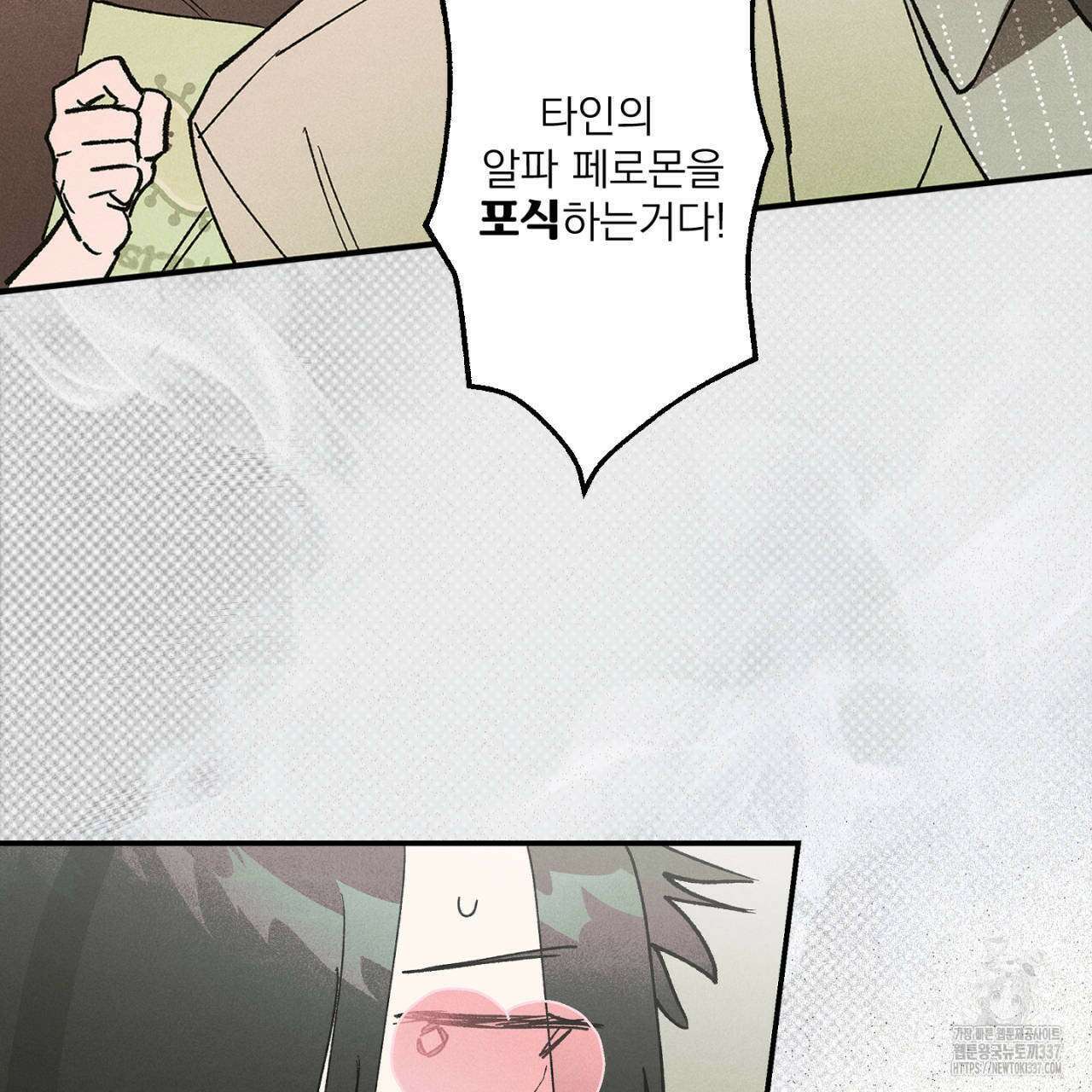 100일 뒤 강공이 되는 남자 39화 61