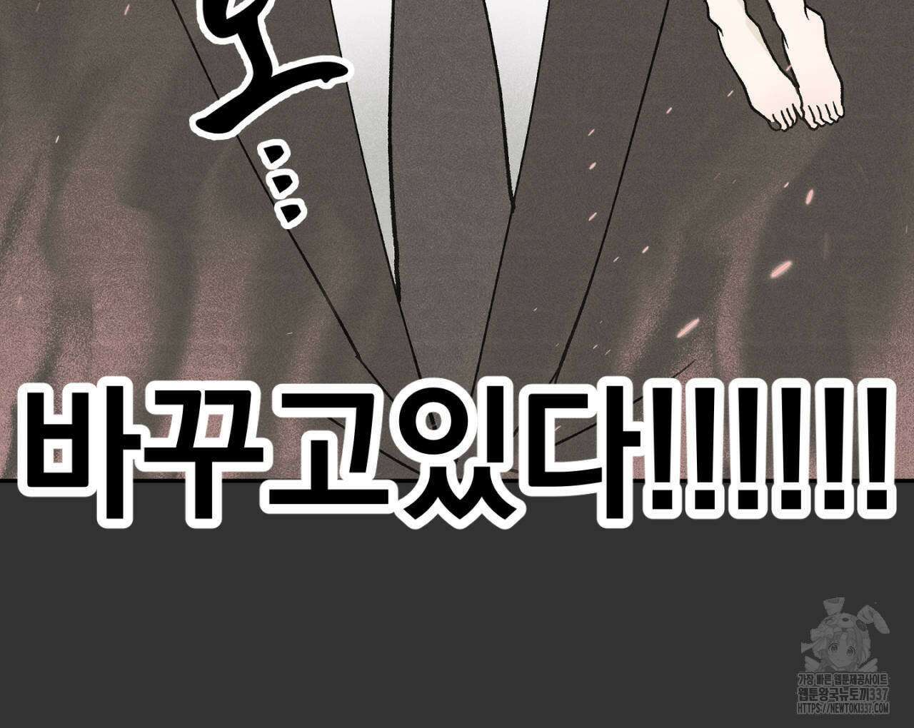 100일 뒤 강공이 되는 남자 39화 66
