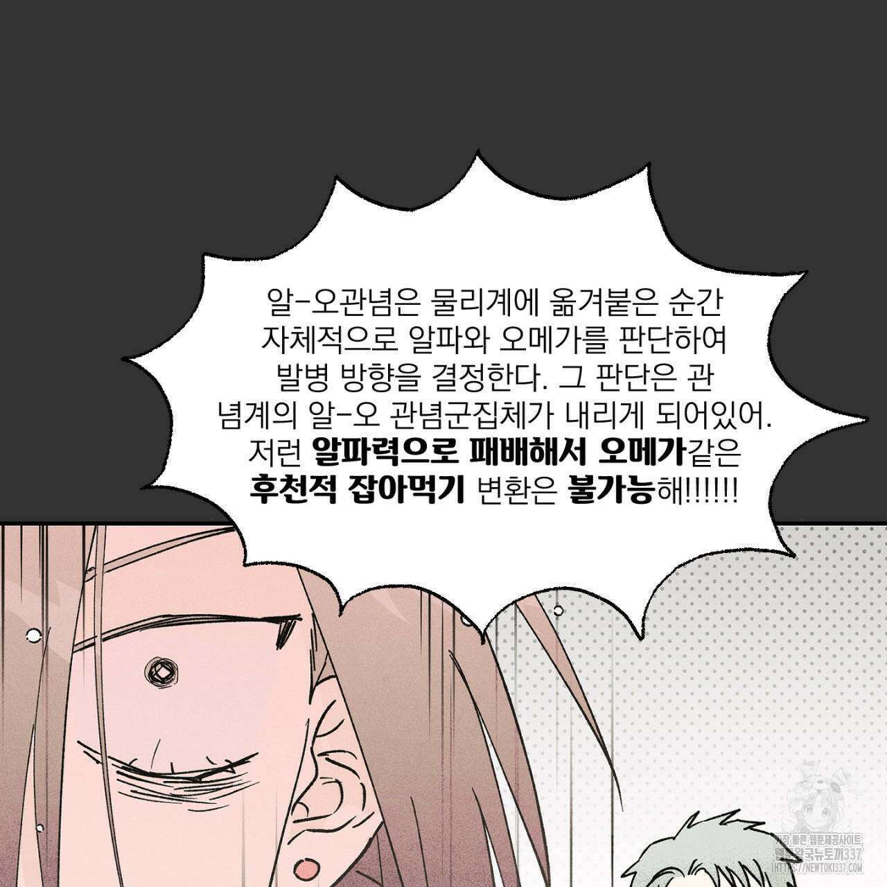 100일 뒤 강공이 되는 남자 39화 67