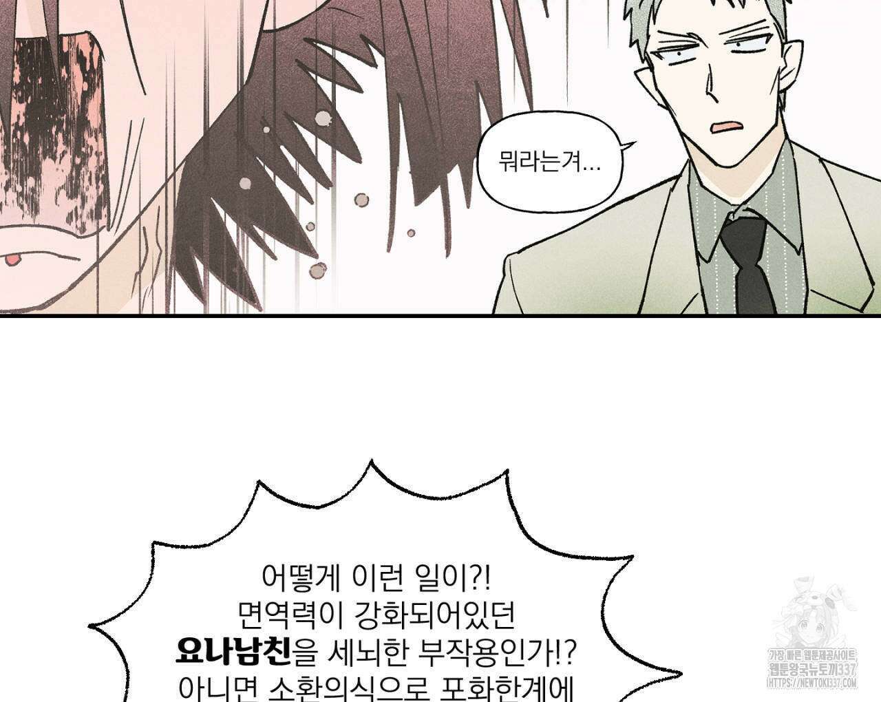 100일 뒤 강공이 되는 남자 39화 68