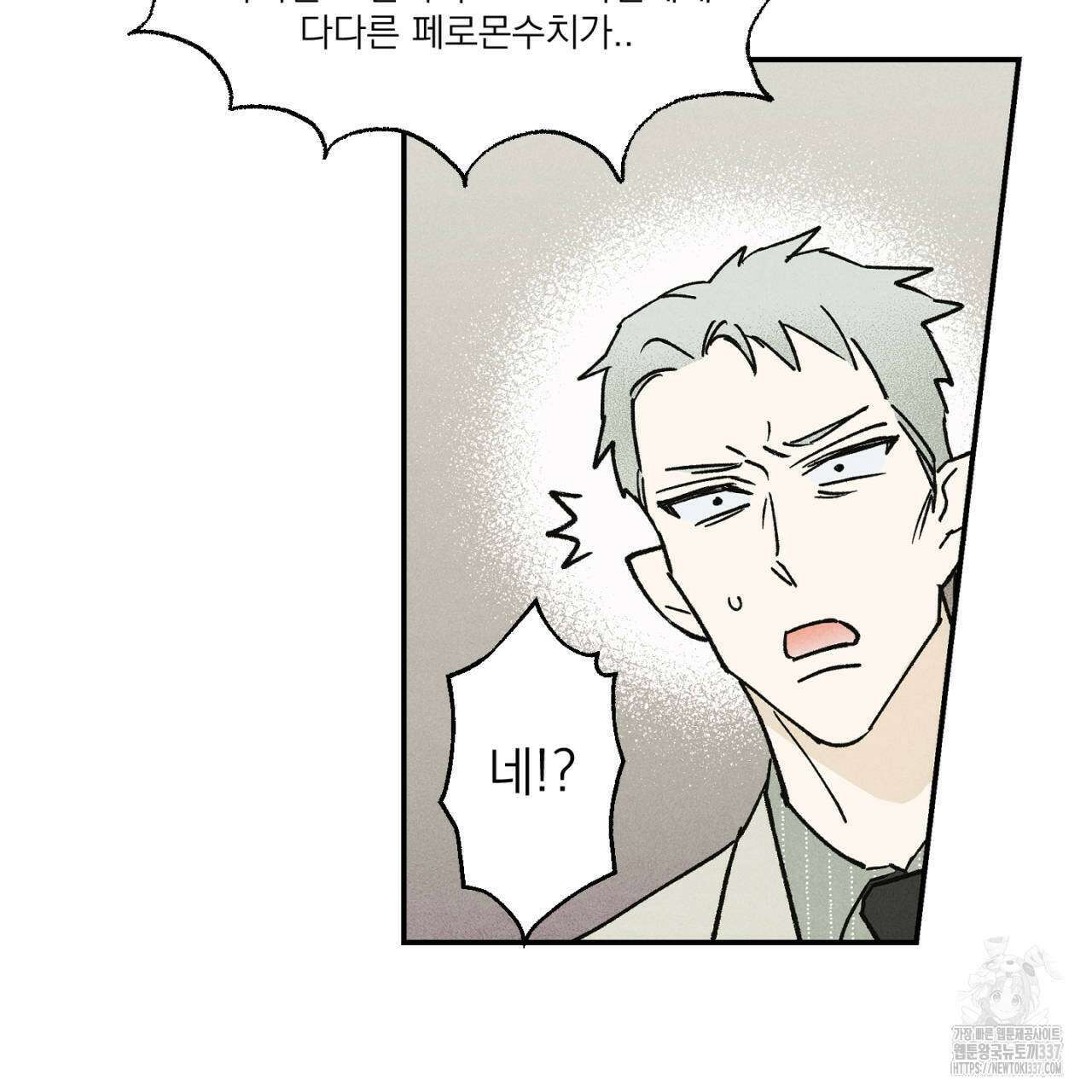100일 뒤 강공이 되는 남자 39화 69