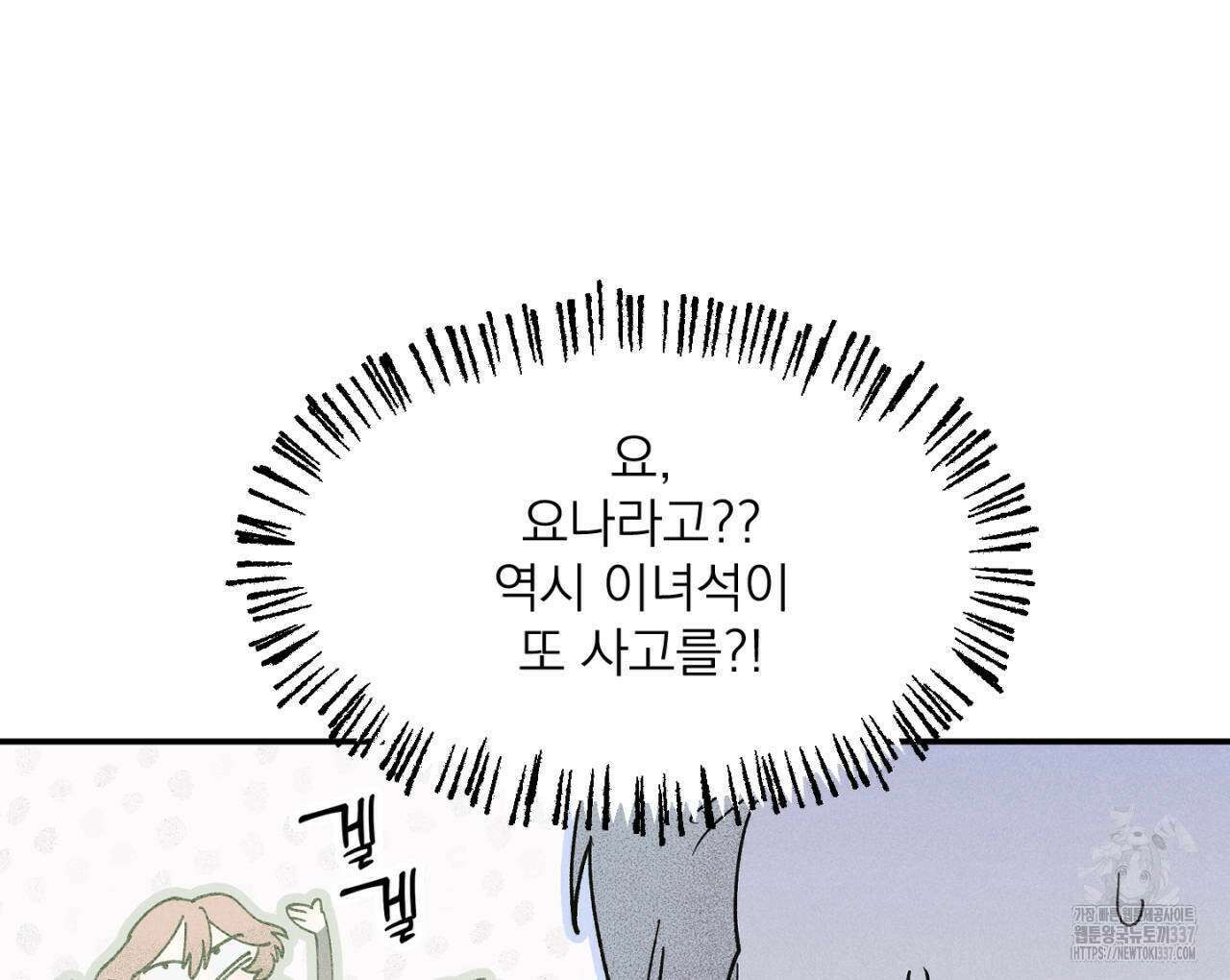 100일 뒤 강공이 되는 남자 39화 70