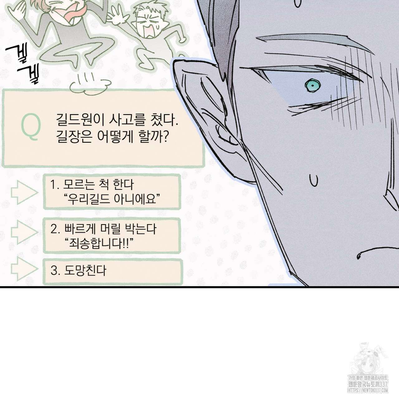 100일 뒤 강공이 되는 남자 39화 71