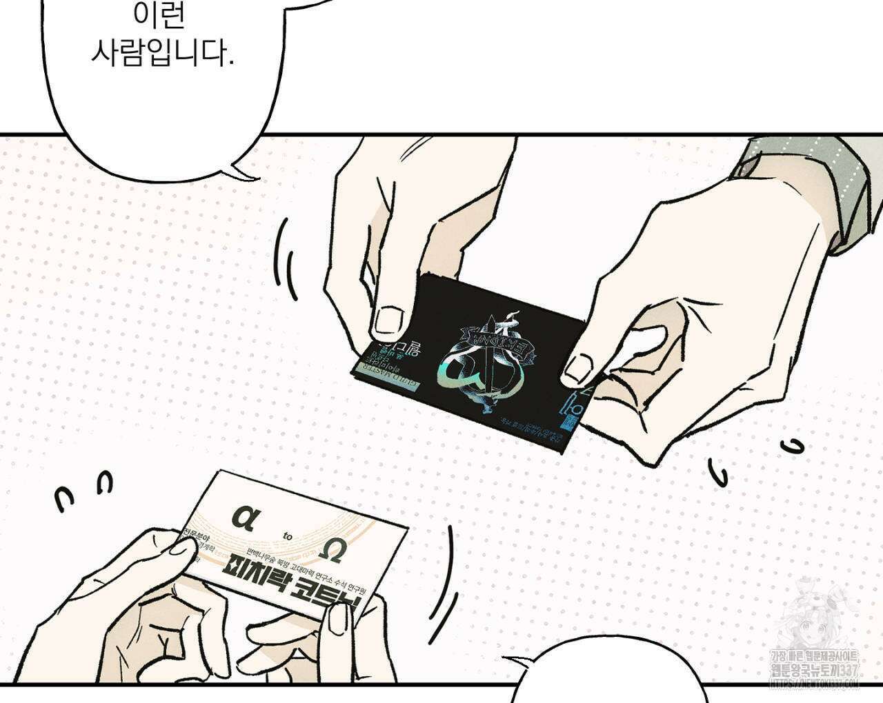 100일 뒤 강공이 되는 남자 39화 74