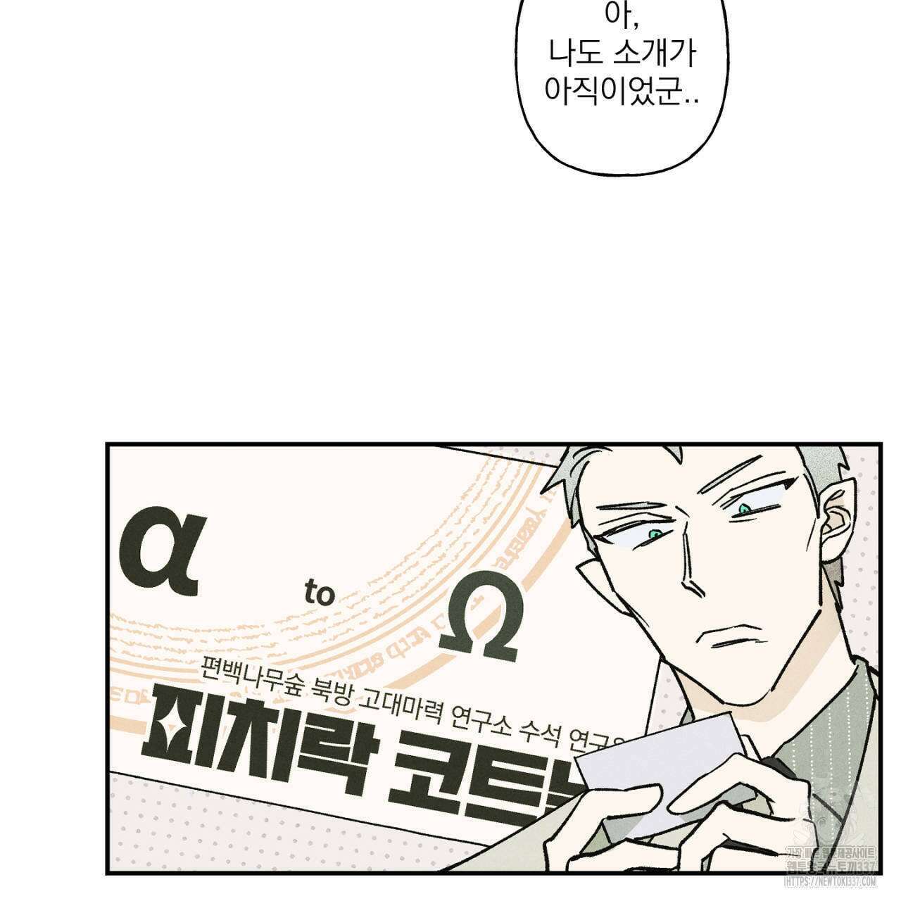 100일 뒤 강공이 되는 남자 39화 75