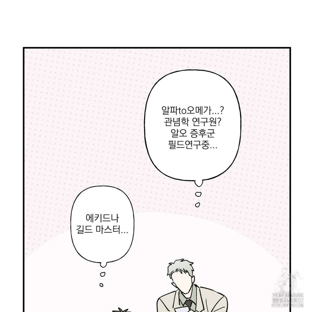 100일 뒤 강공이 되는 남자 39화 77