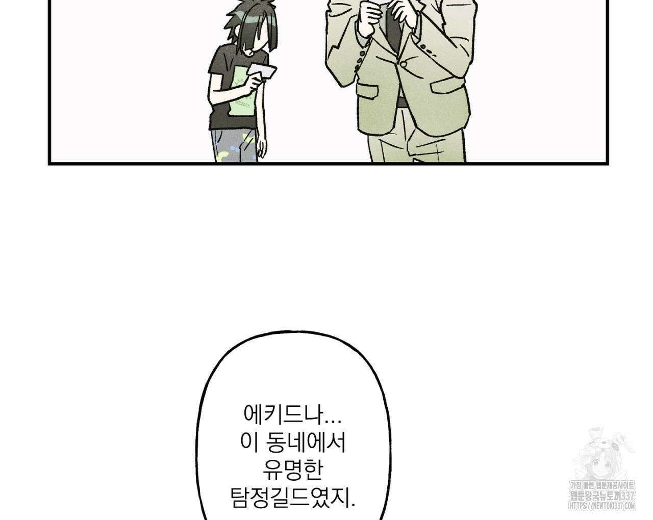 100일 뒤 강공이 되는 남자 39화 78