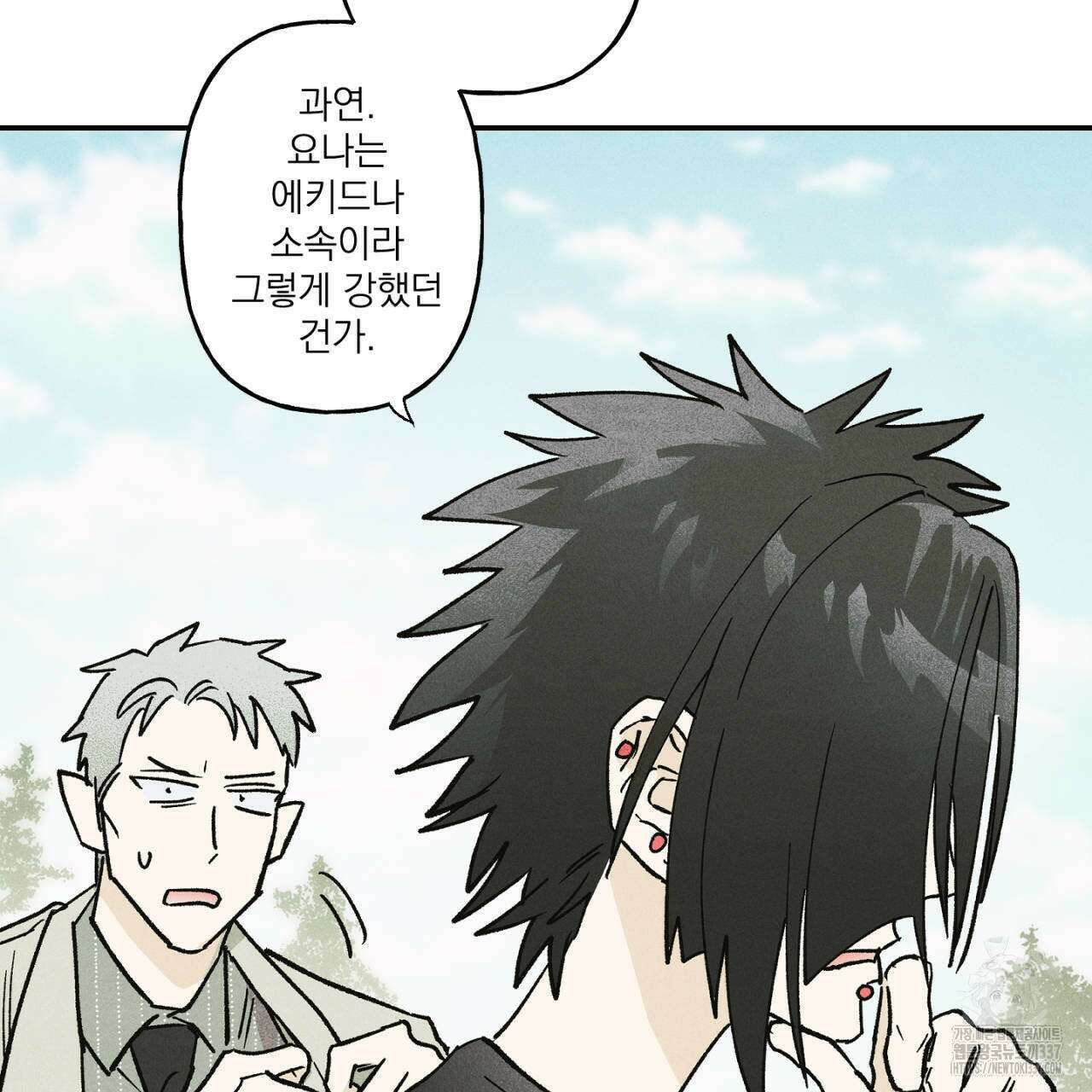 100일 뒤 강공이 되는 남자 39화 79