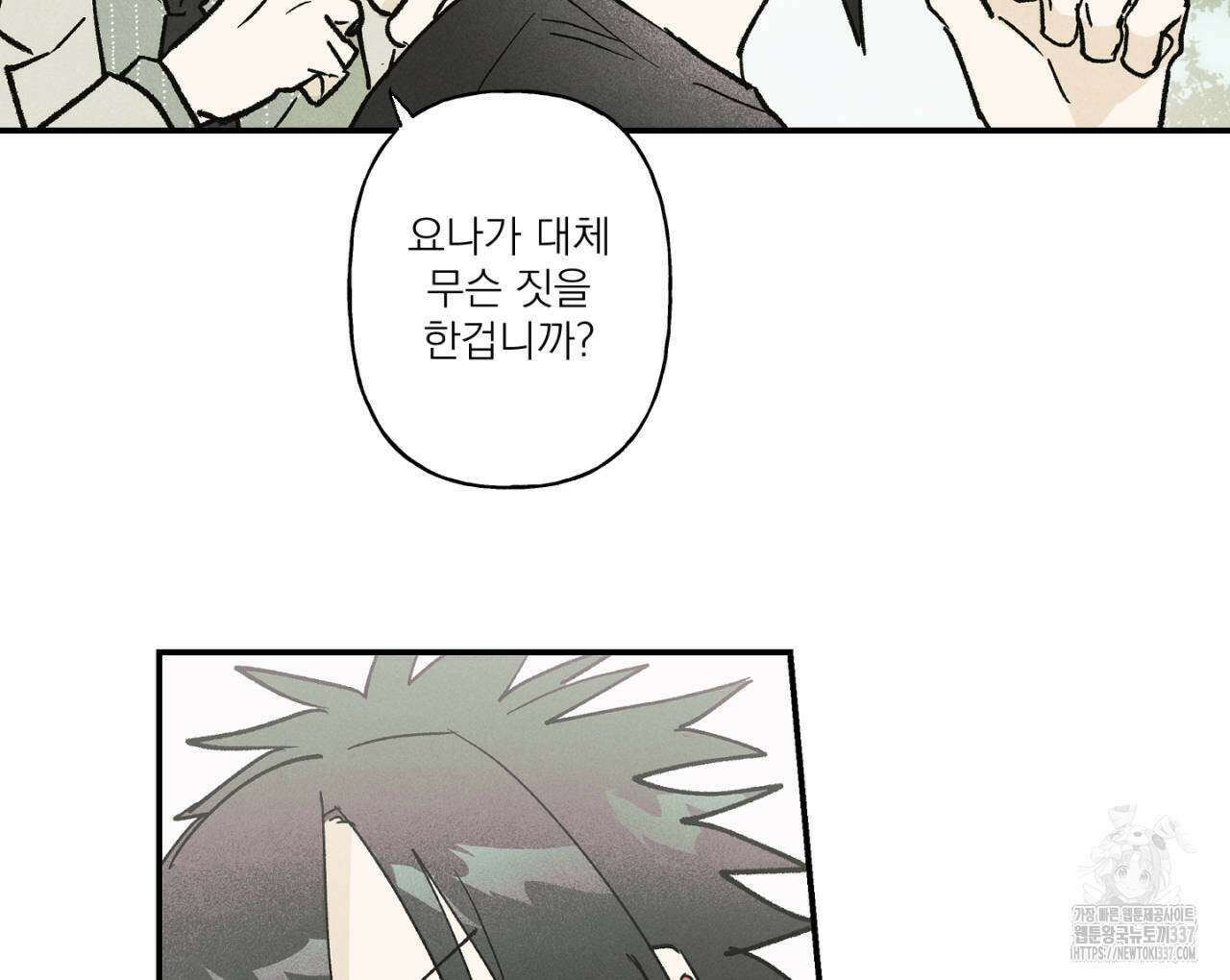 100일 뒤 강공이 되는 남자 39화 80
