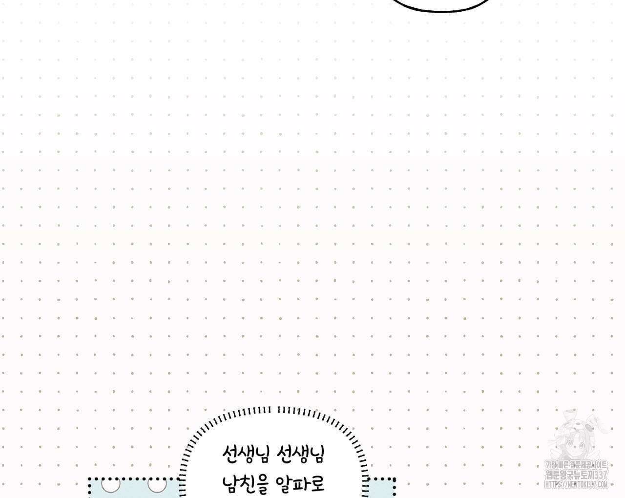100일 뒤 강공이 되는 남자 39화 82