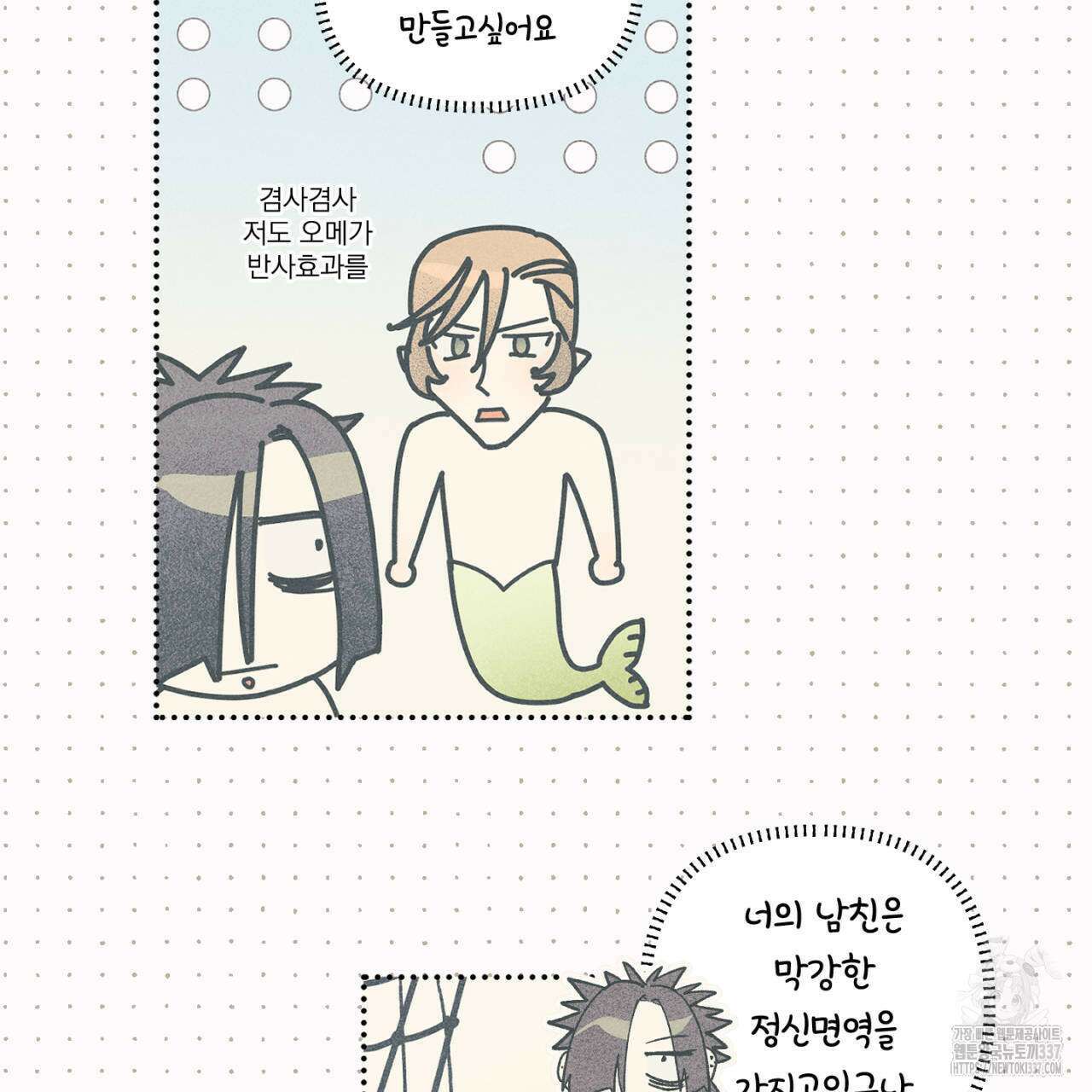 100일 뒤 강공이 되는 남자 39화 83