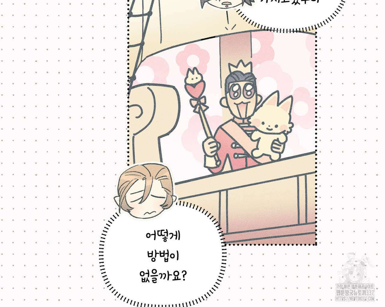 100일 뒤 강공이 되는 남자 39화 84