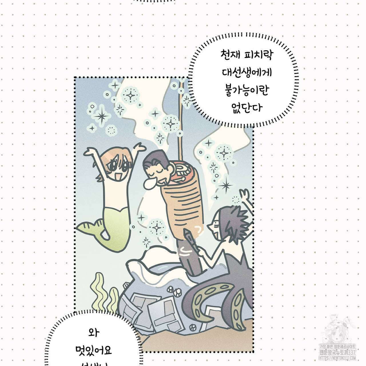 100일 뒤 강공이 되는 남자 39화 85