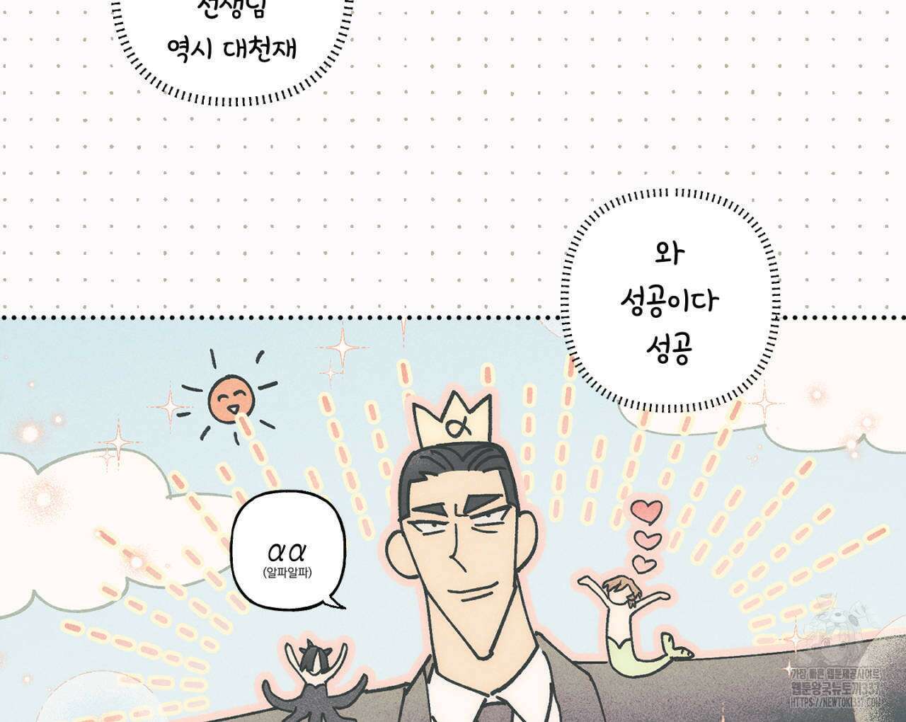 100일 뒤 강공이 되는 남자 39화 86