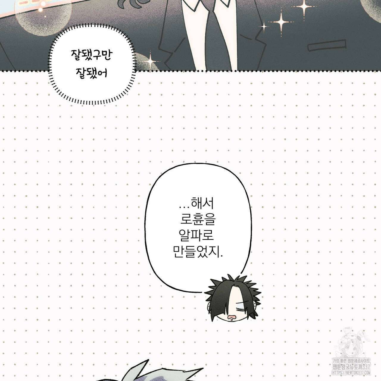 100일 뒤 강공이 되는 남자 39화 87