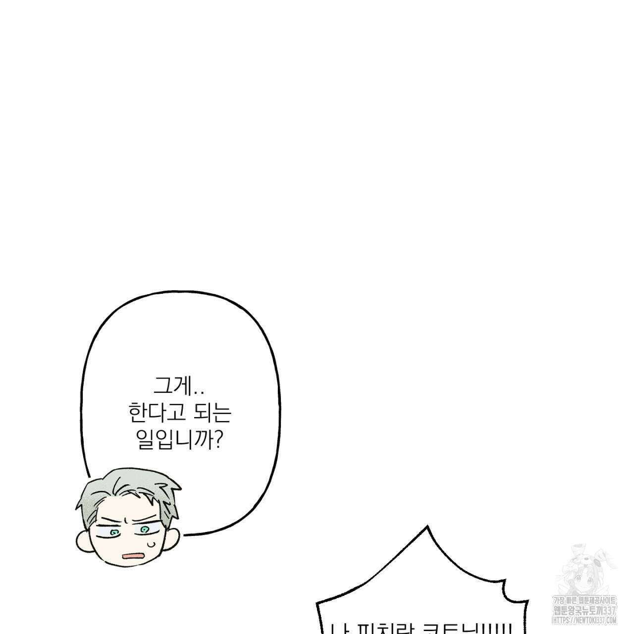100일 뒤 강공이 되는 남자 39화 89