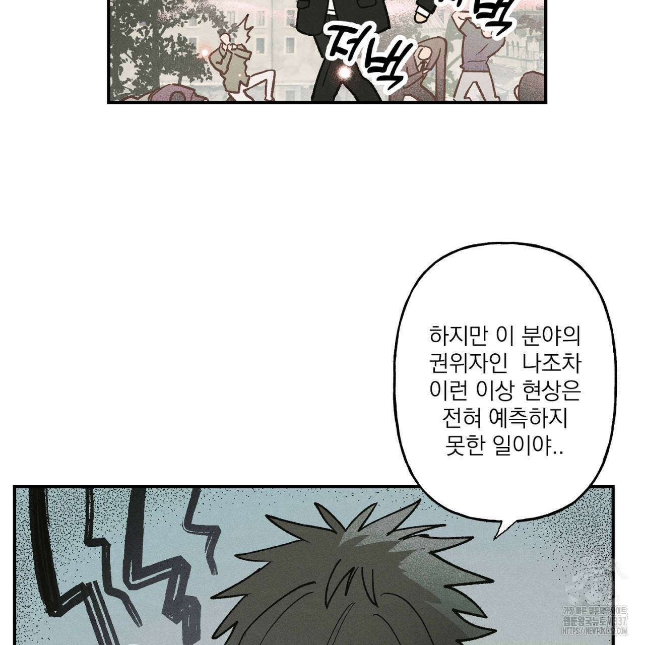 100일 뒤 강공이 되는 남자 39화 91