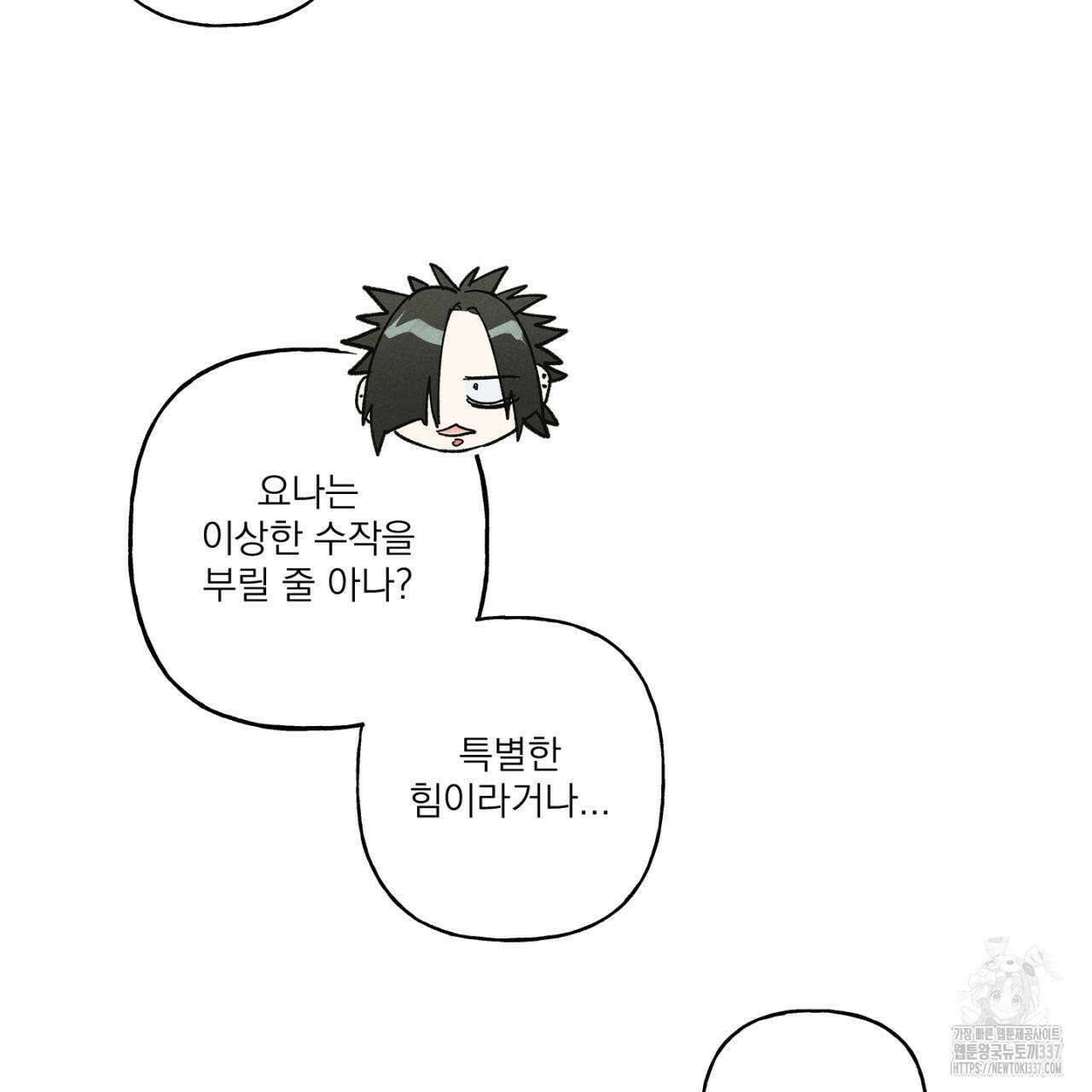 100일 뒤 강공이 되는 남자 39화 93