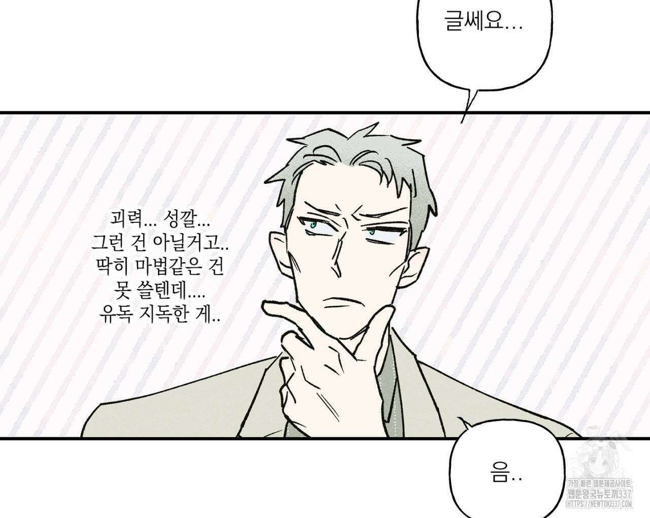 100일 뒤 강공이 되는 남자 39화 94