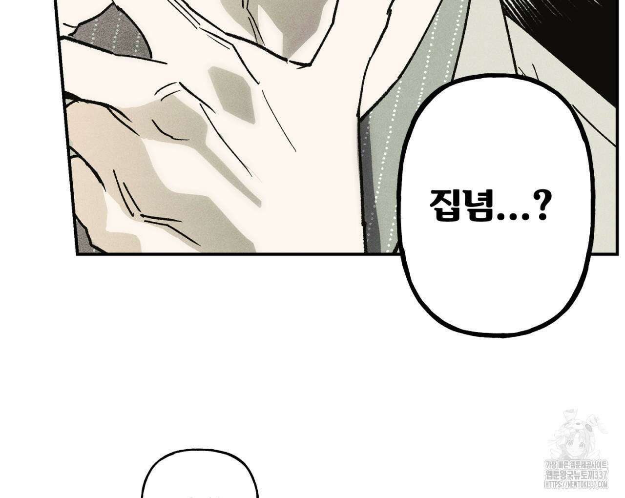100일 뒤 강공이 되는 남자 39화 96