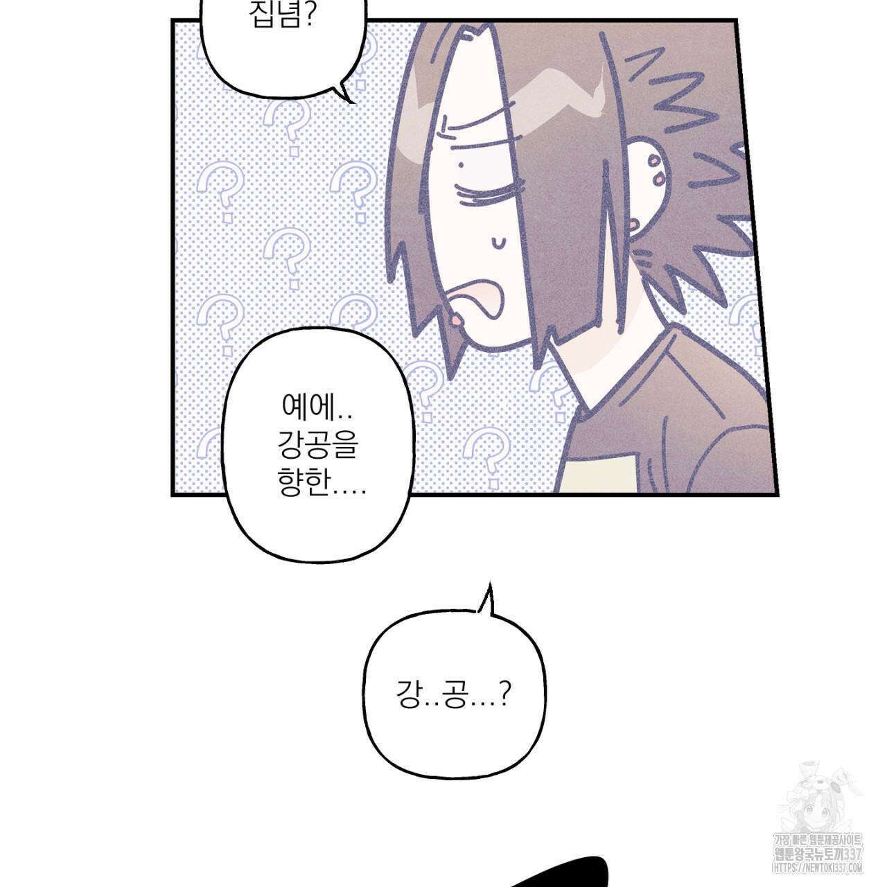 100일 뒤 강공이 되는 남자 39화 97