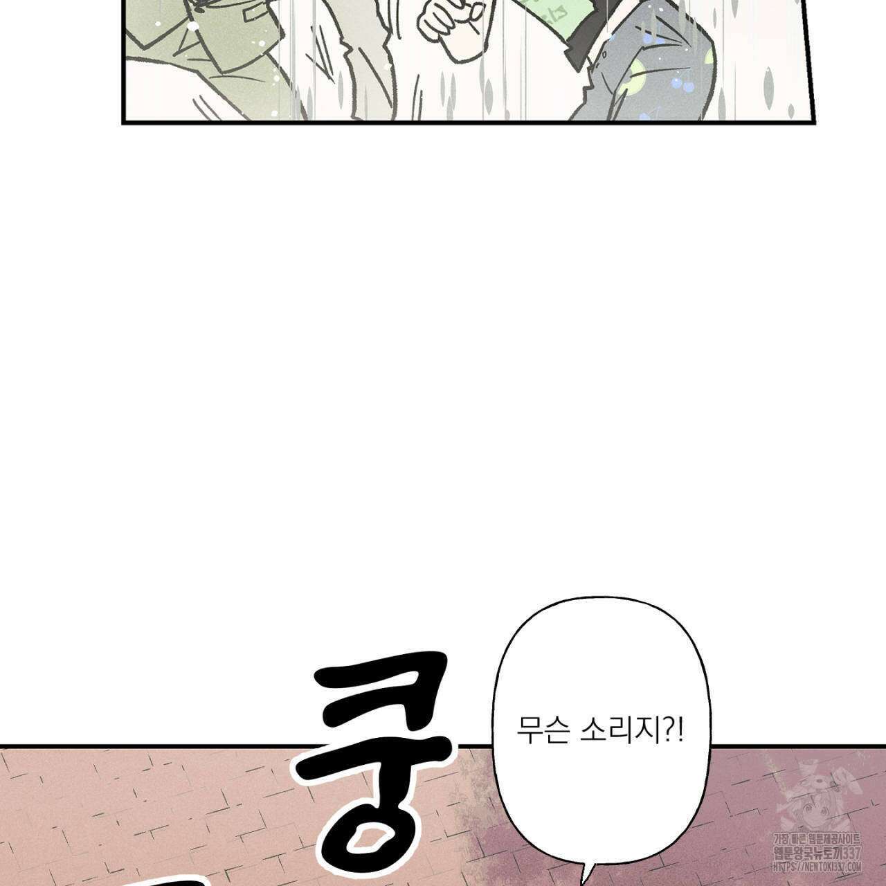 100일 뒤 강공이 되는 남자 39화 99