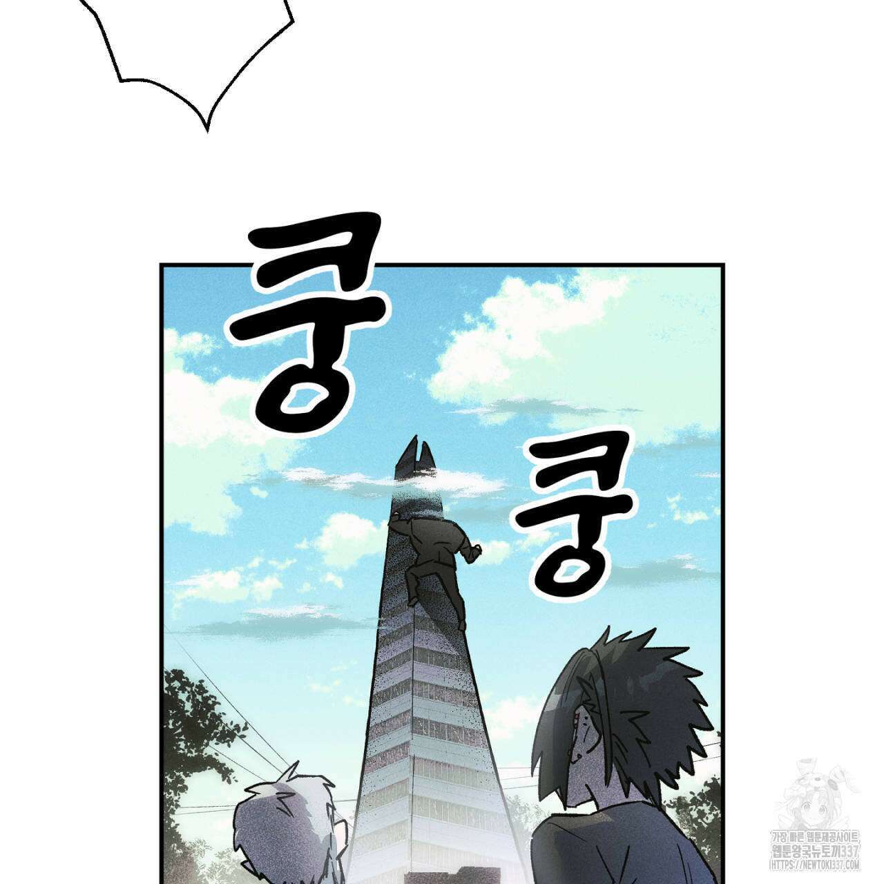 100일 뒤 강공이 되는 남자 39화 101