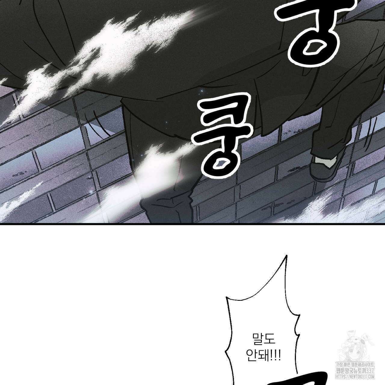 100일 뒤 강공이 되는 남자 39화 105