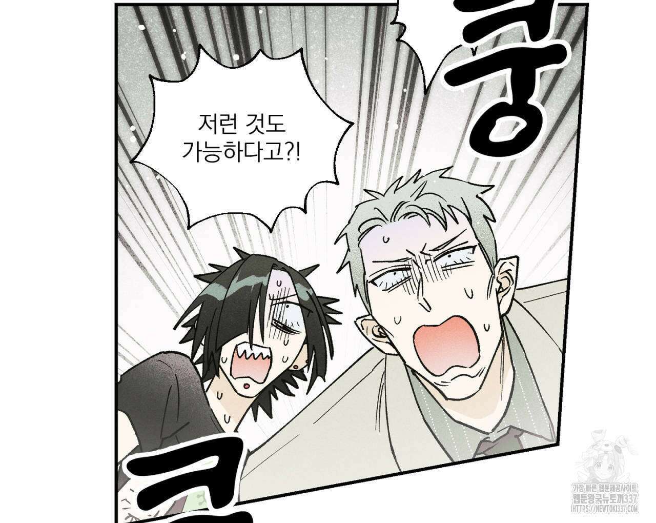 100일 뒤 강공이 되는 남자 39화 106