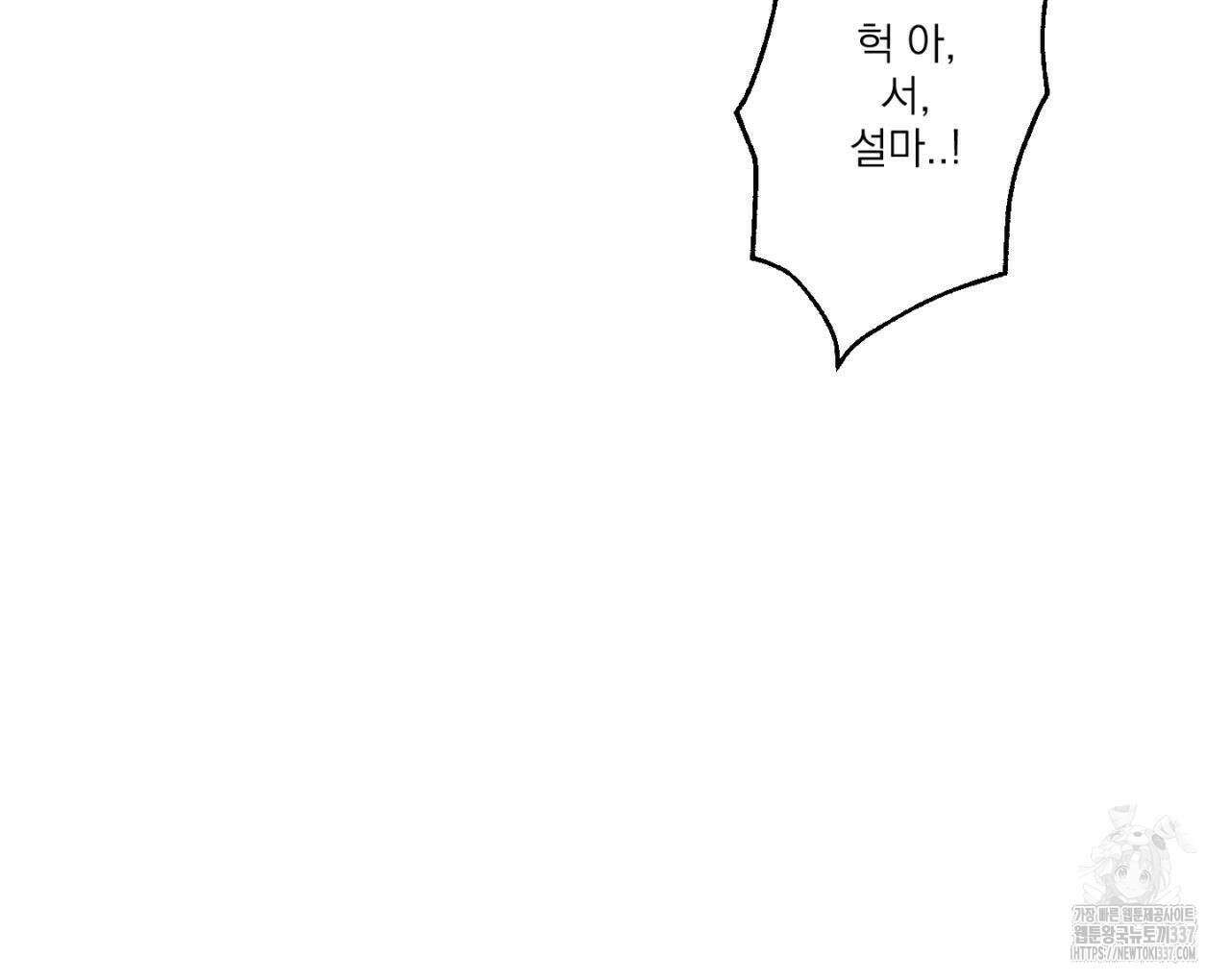 100일 뒤 강공이 되는 남자 39화 108