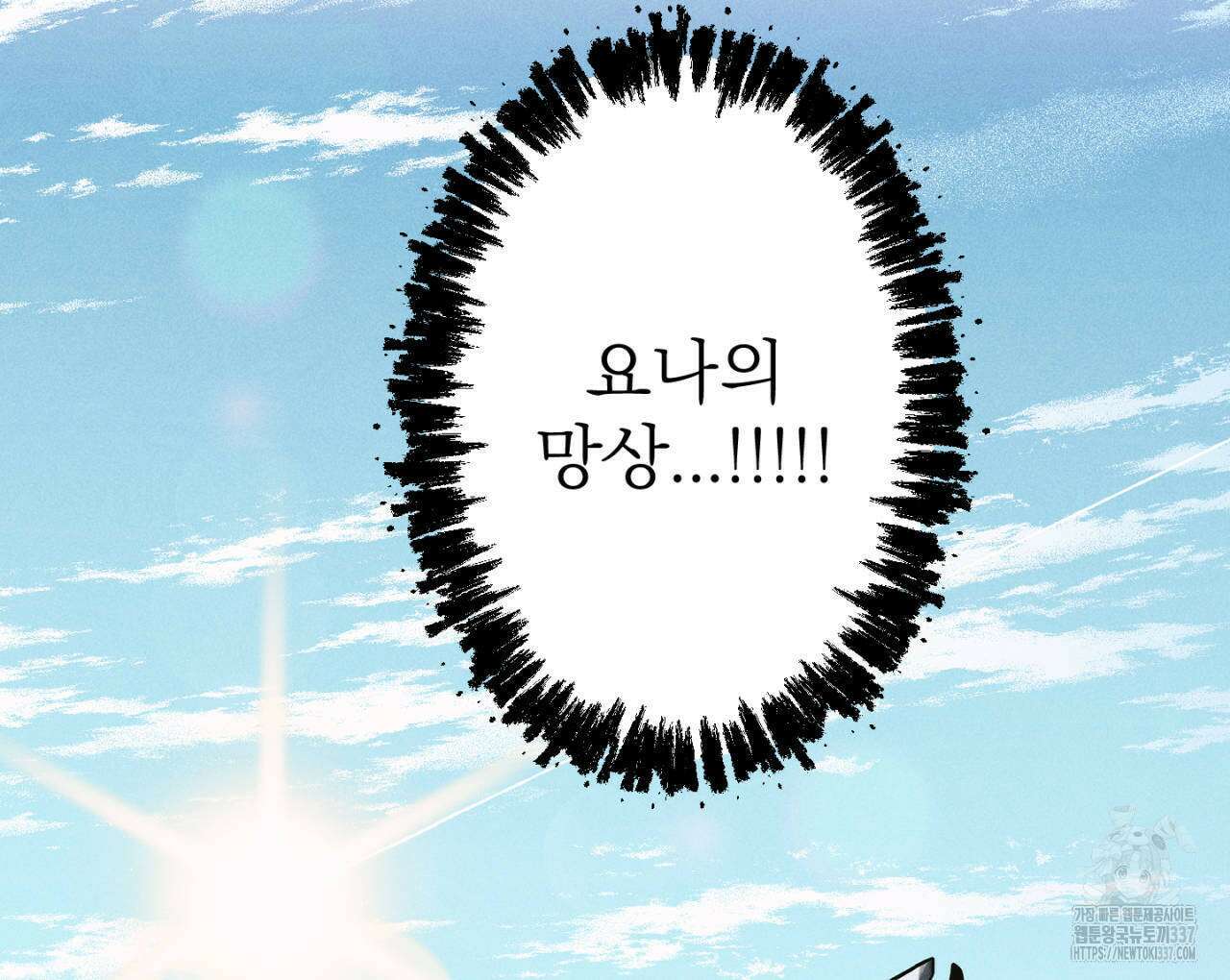 100일 뒤 강공이 되는 남자 39화 110