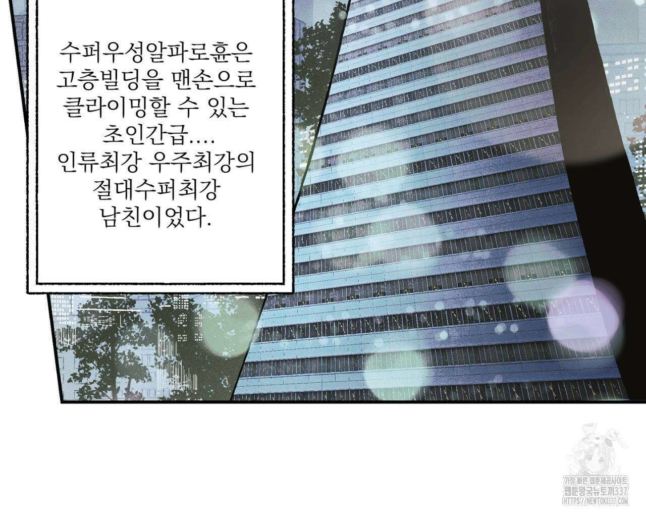 100일 뒤 강공이 되는 남자 39화 112