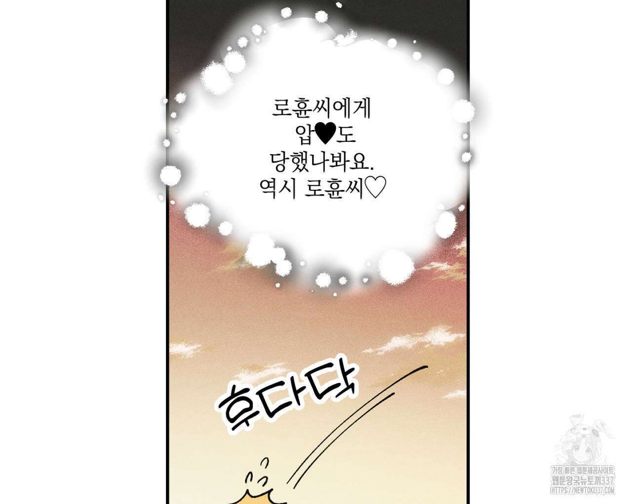 100일 뒤 강공이 되는 남자 39화 120