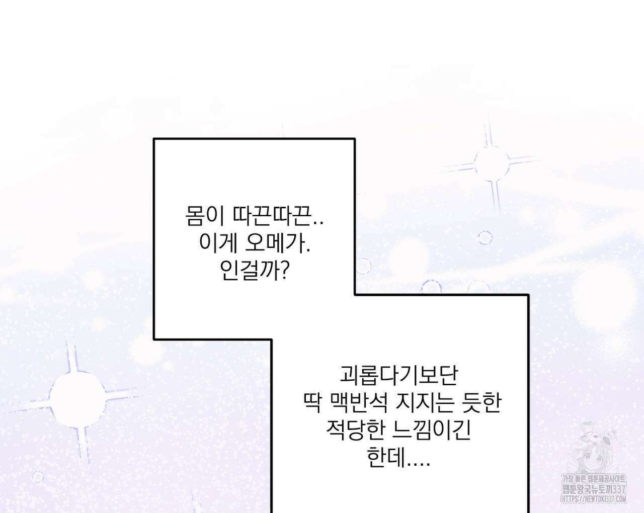 100일 뒤 강공이 되는 남자 39화 122