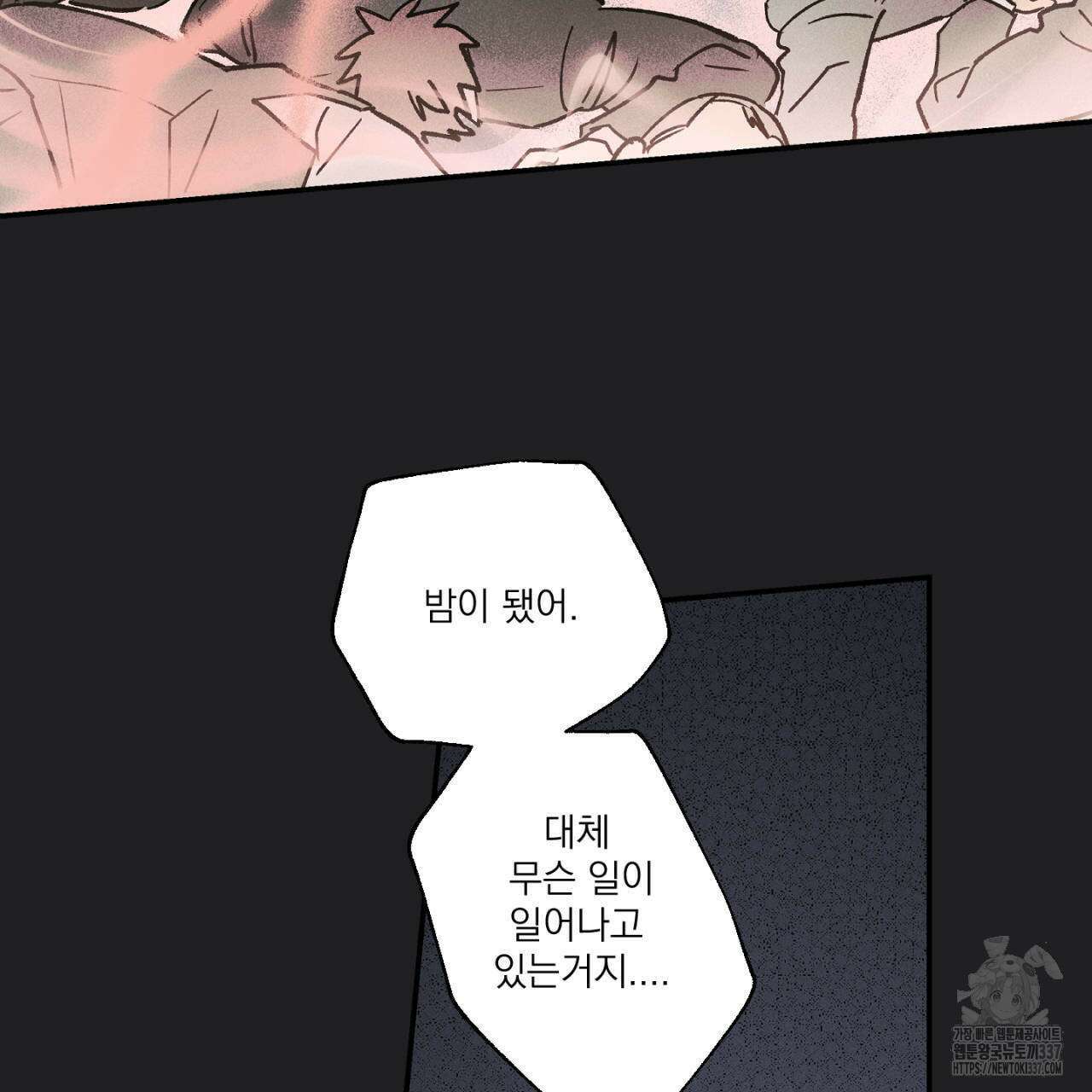 100일 뒤 강공이 되는 남자 39화 129