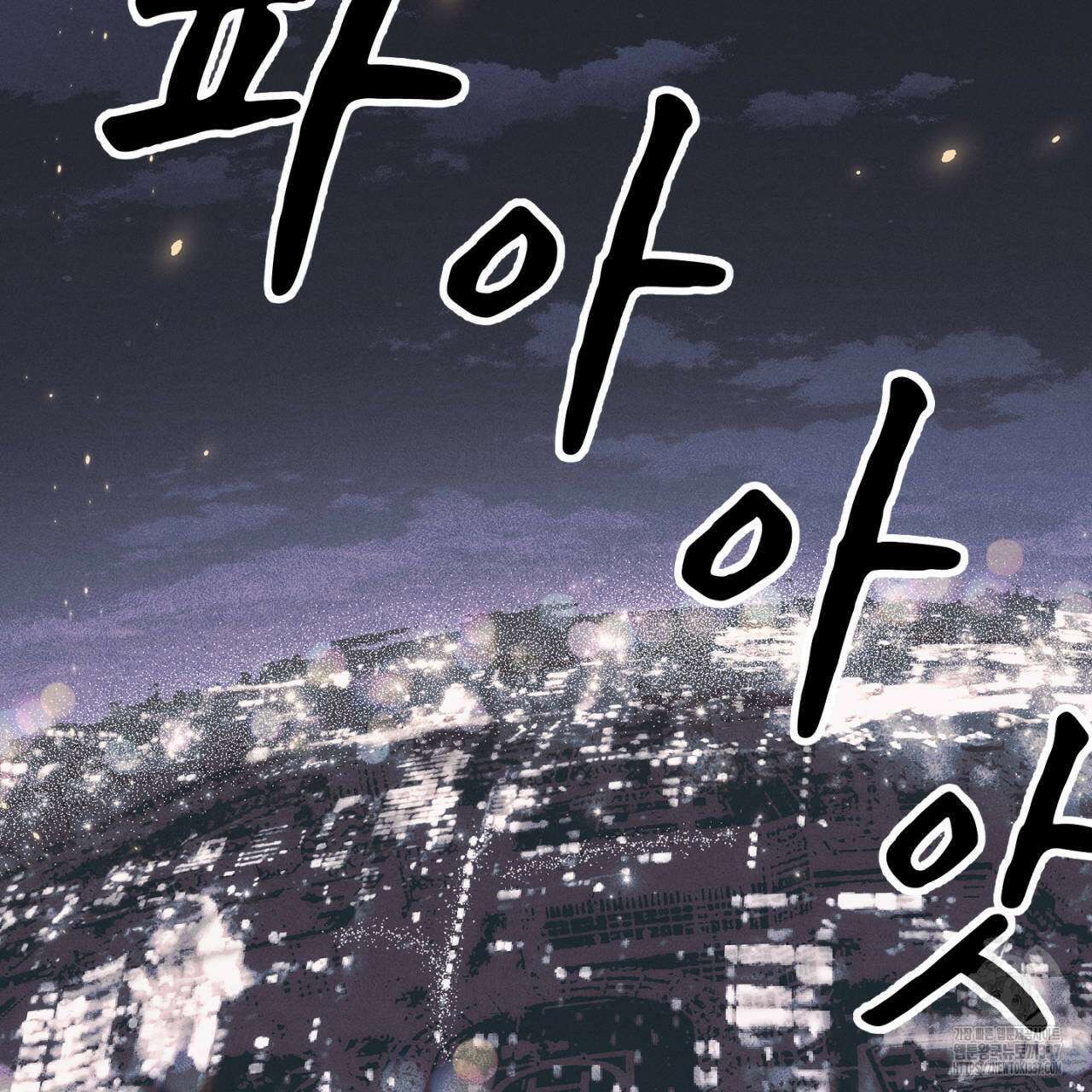 100일 뒤 강공이 되는 남자 39화 135