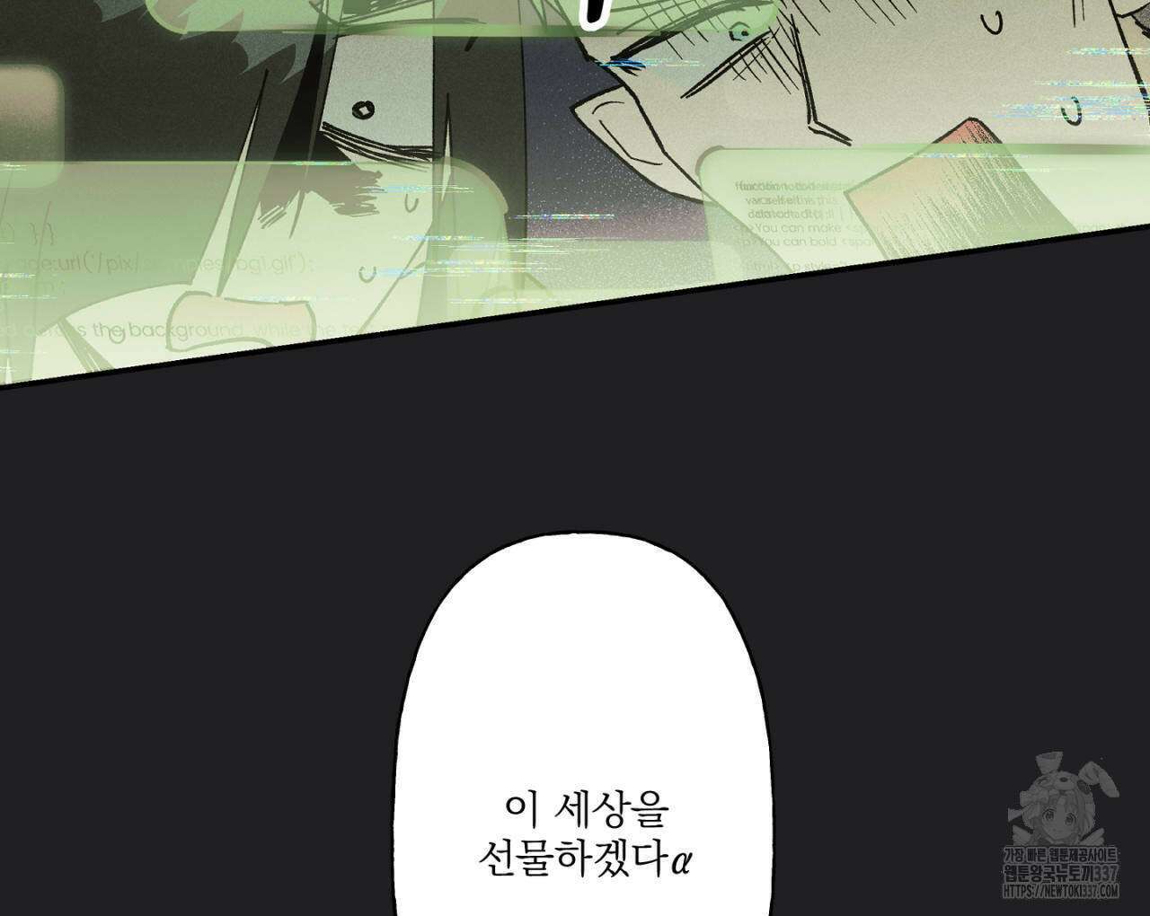 100일 뒤 강공이 되는 남자 39화 142