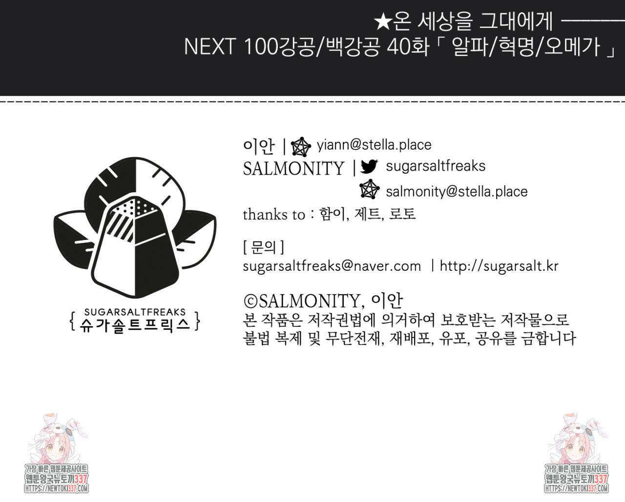 100일 뒤 강공이 되는 남자 39화 145