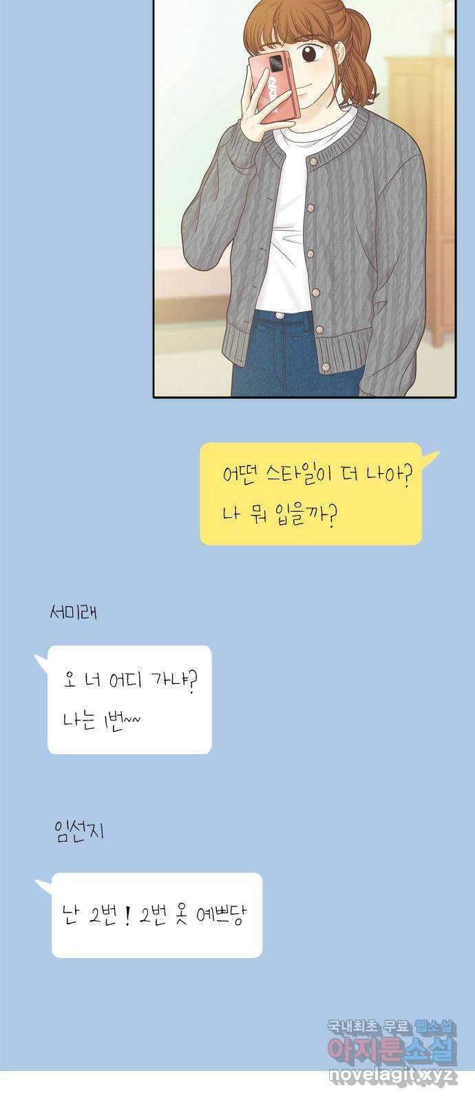 소녀의 세계 2부 197화 6