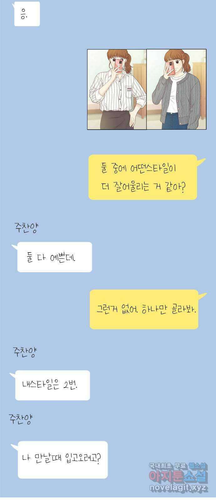 소녀의 세계 2부 197화 9