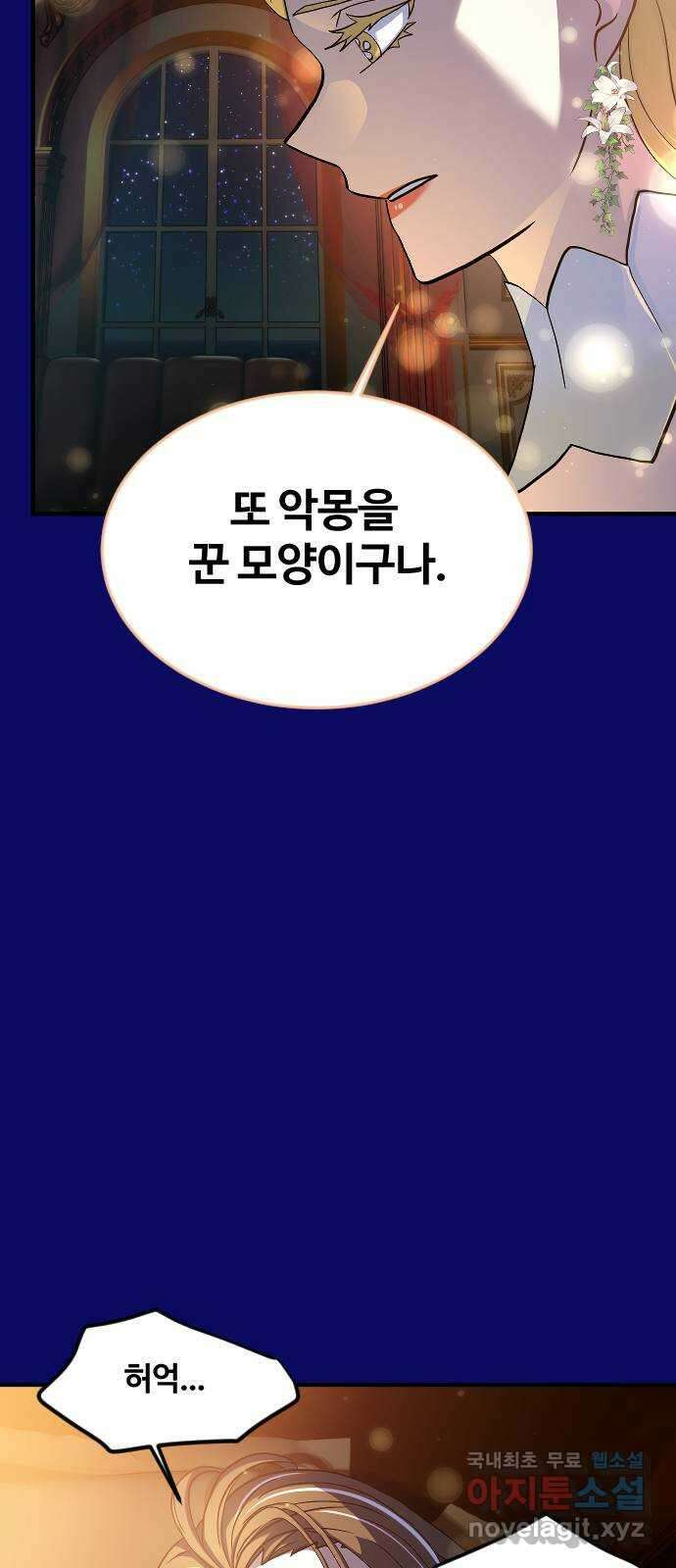 최후의 금빛아이 시즌2 51화 4