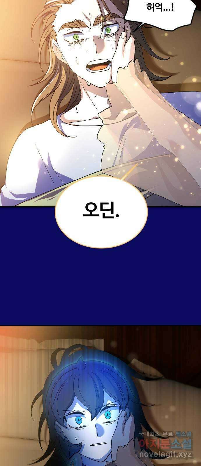 최후의 금빛아이 시즌2 51화 5