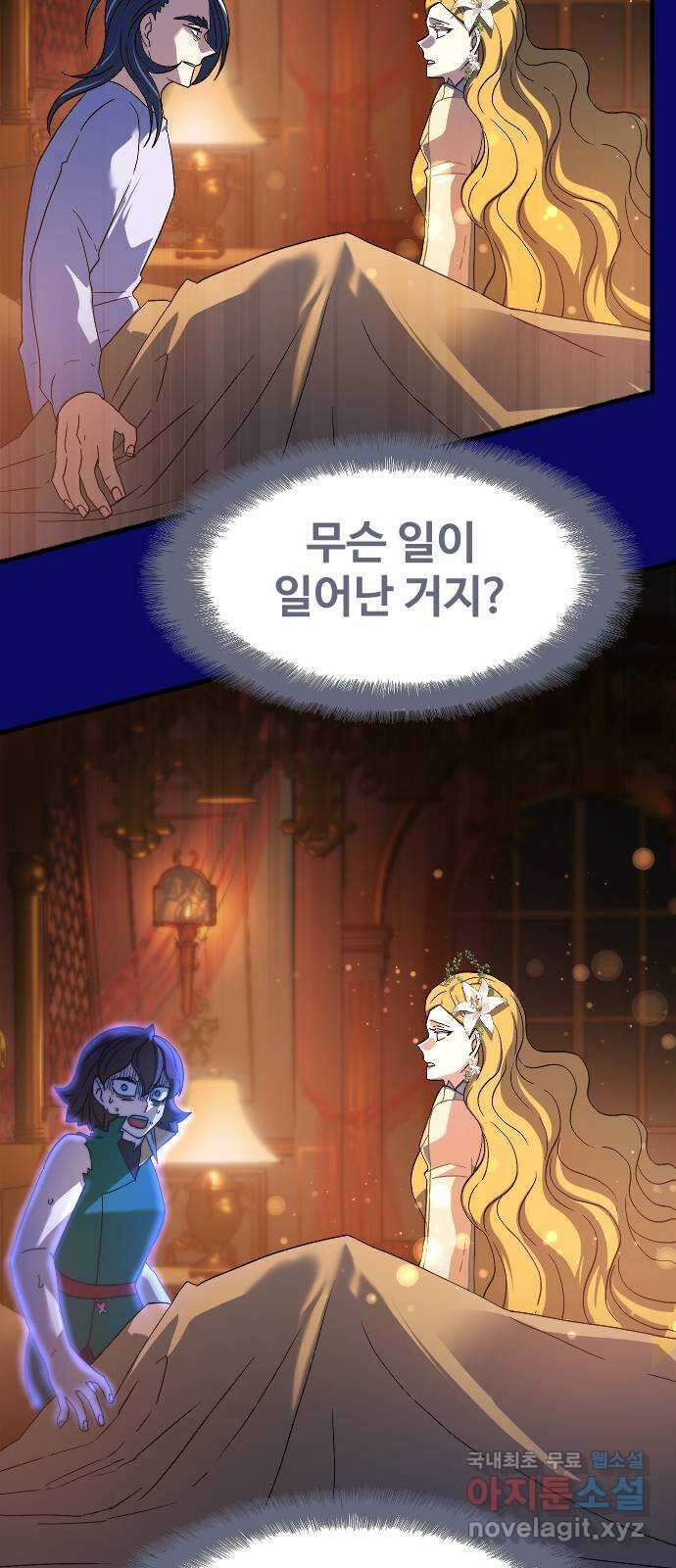 최후의 금빛아이 시즌2 51화 13