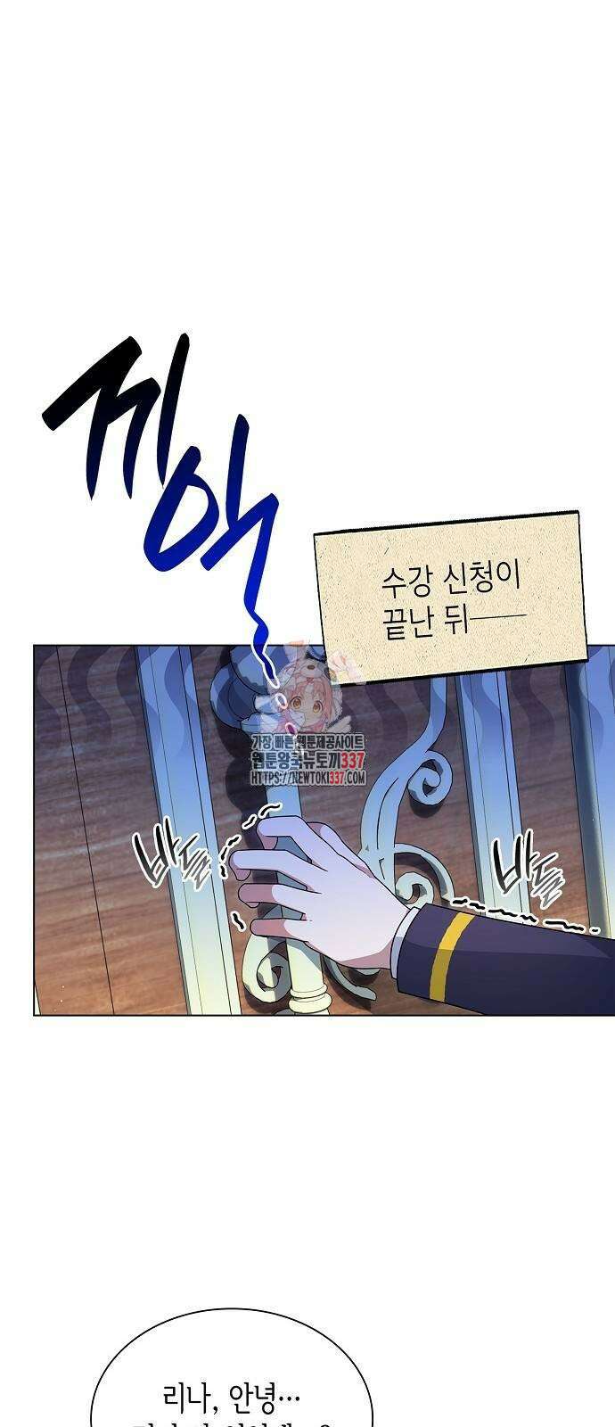 선생님께, 바네사로부터 17화 1