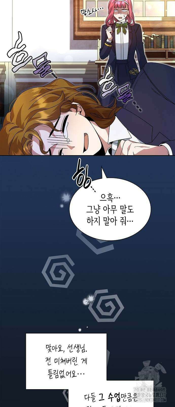 선생님께, 바네사로부터 17화 3
