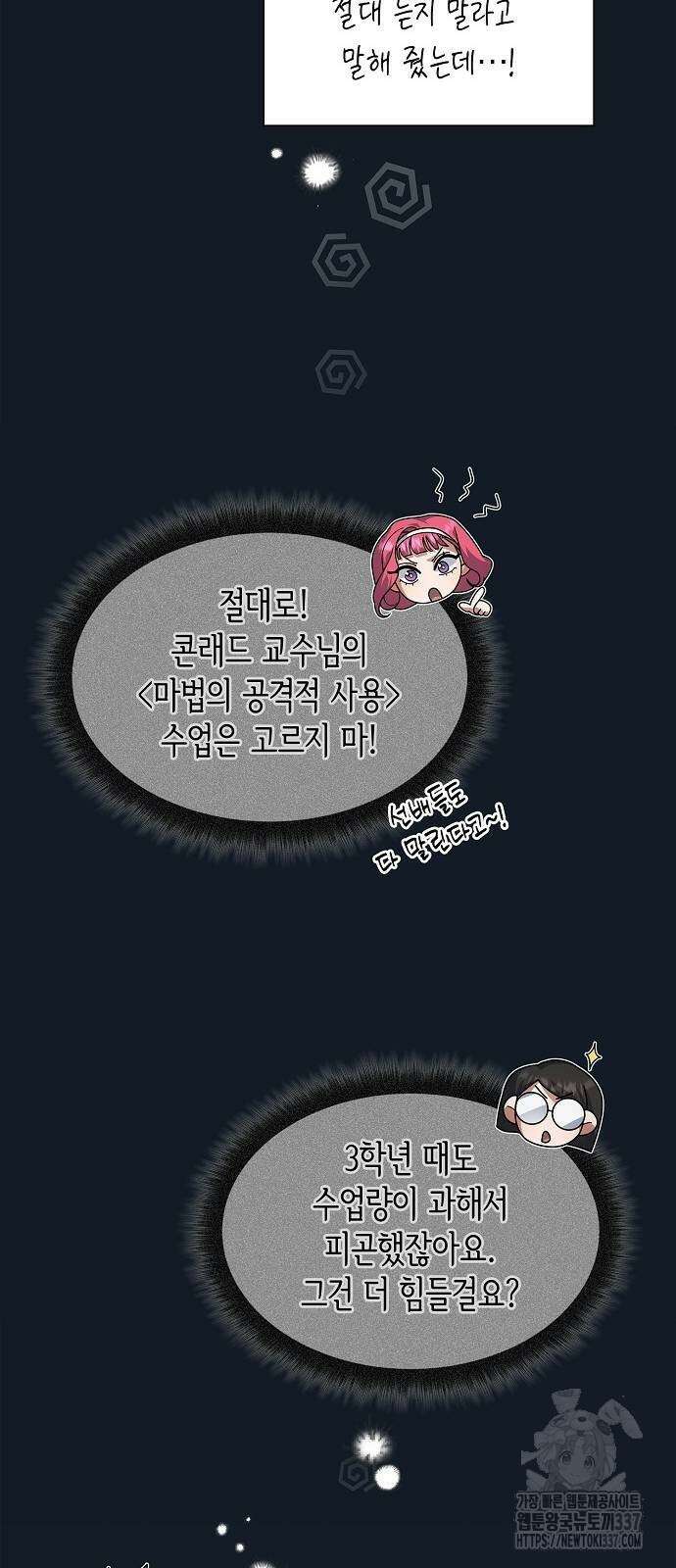 선생님께, 바네사로부터 17화 4